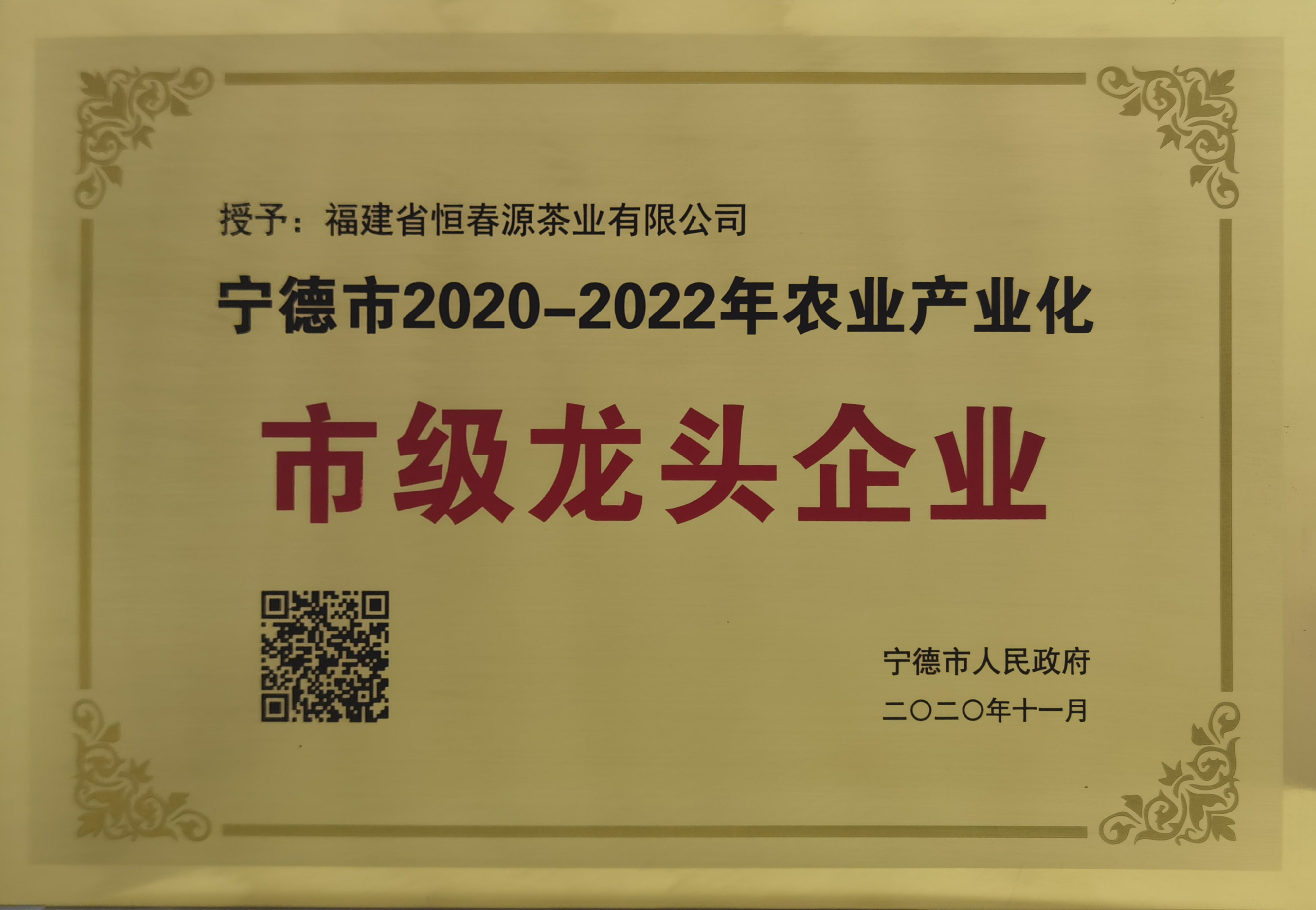 2020-2022年市級(jí)龍頭企業(yè)